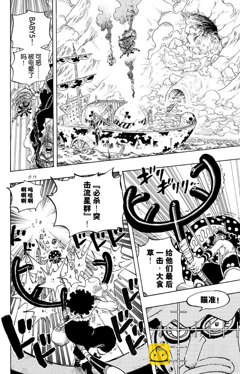 🍹航海王 第695话 交给我们吧！ 第16页