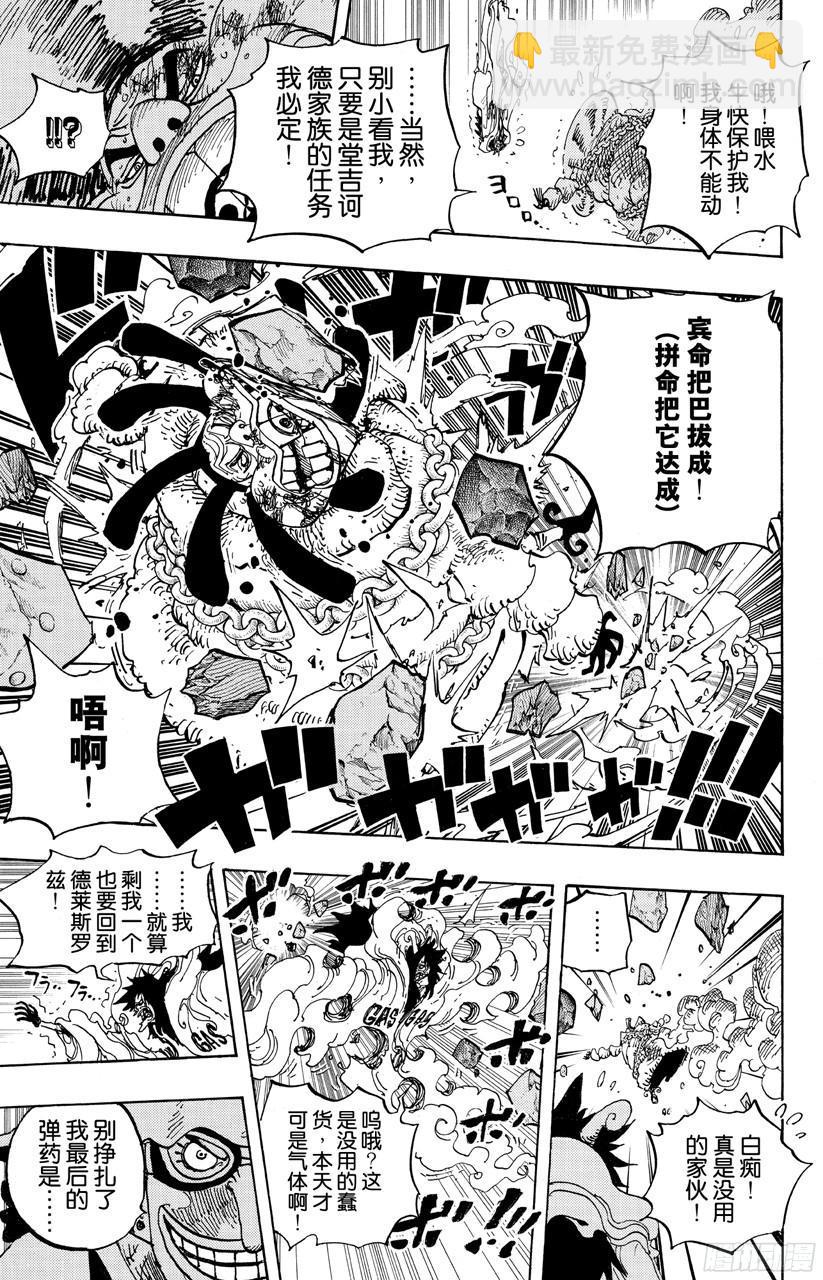 🍹航海王 第695话 交给我们吧！ 第17页