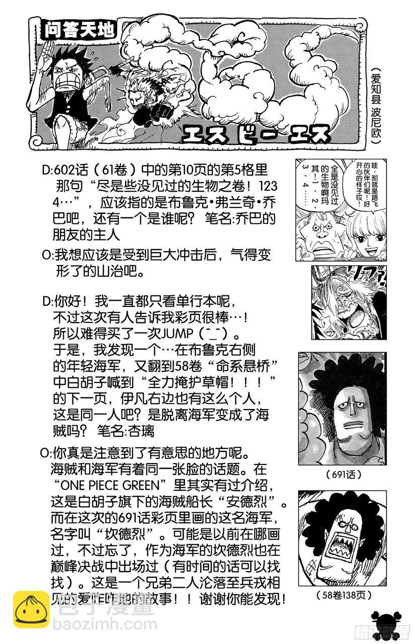 🍹航海王 第695话 交给我们吧！ 第20页