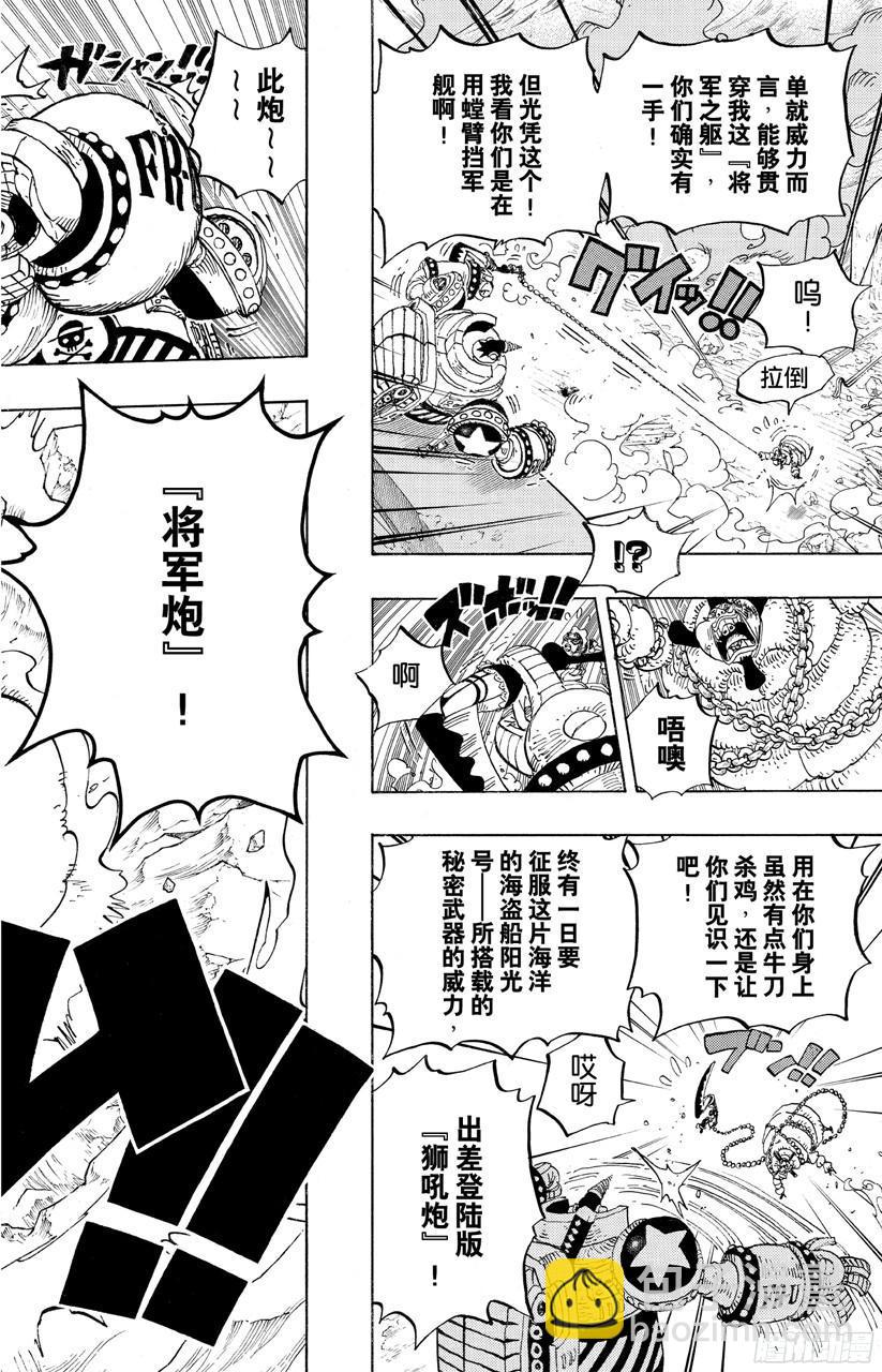🍹航海王 第695话 交给我们吧！ 第4页