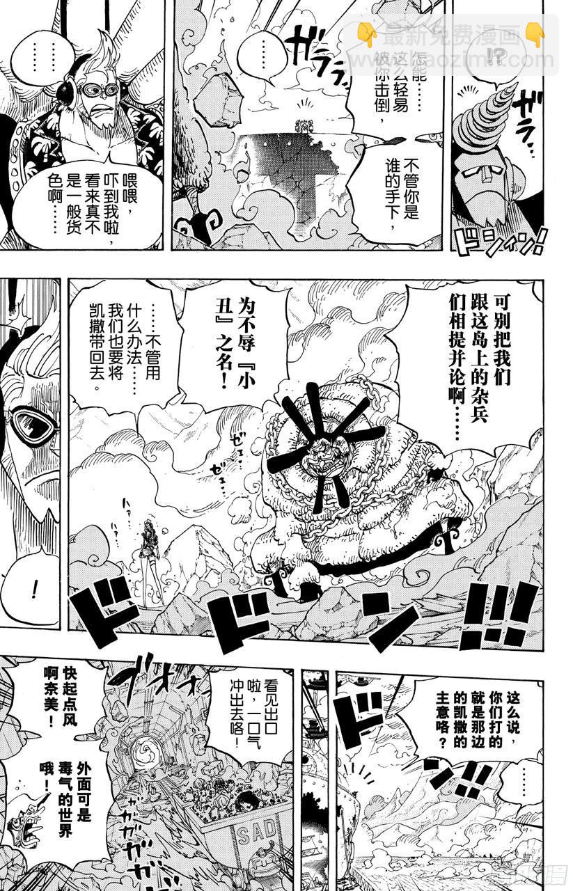 🍹航海王 第695话 交给我们吧！ 第7页