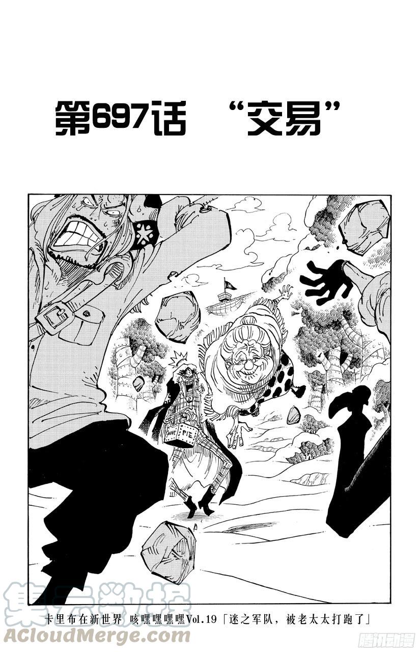 🍹航海王 第697话 交易 第1页