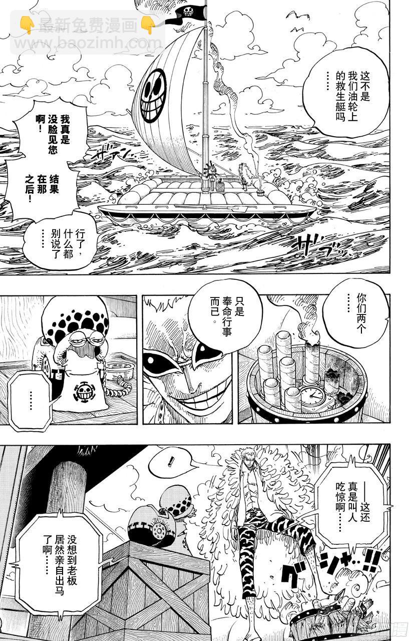 🍹航海王 第697话 交易 第15页