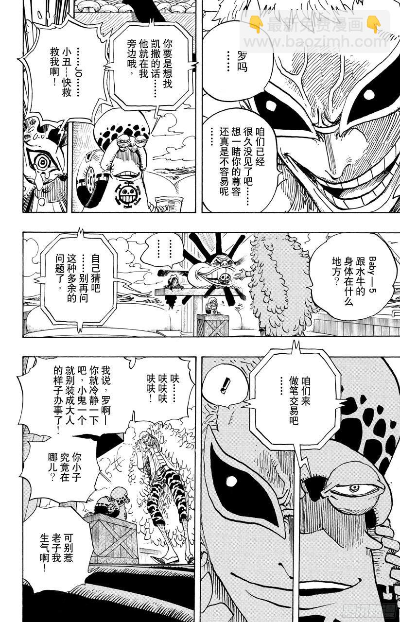 🍹航海王 第697话 交易 第16页