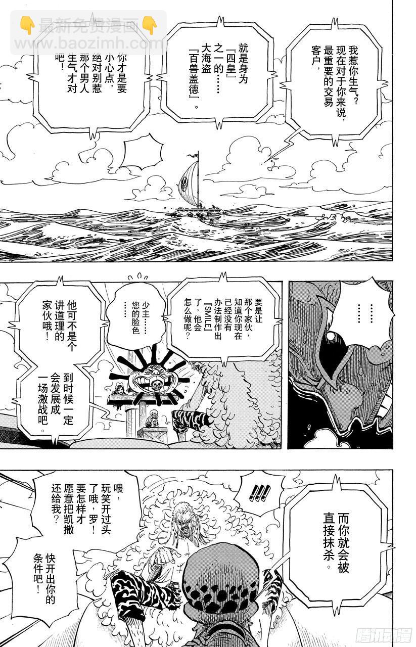 🍹航海王 第697话 交易 第17页