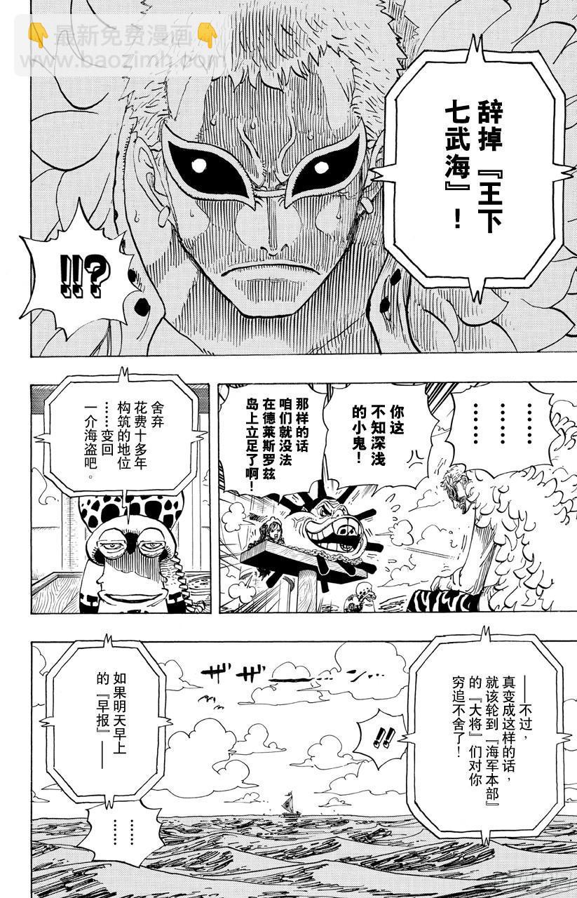 🍹航海王 第697话 交易 第18页