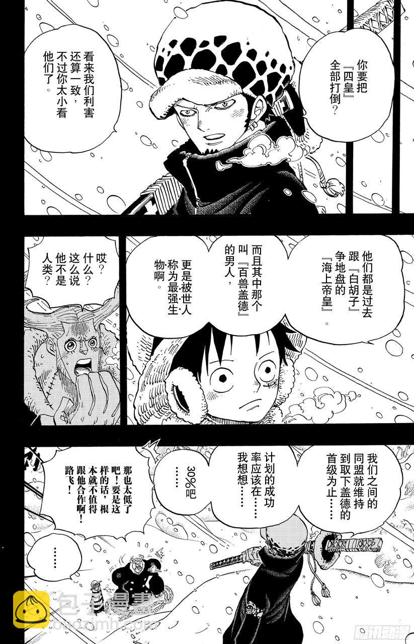 🍹航海王 第697话 交易 第2页
