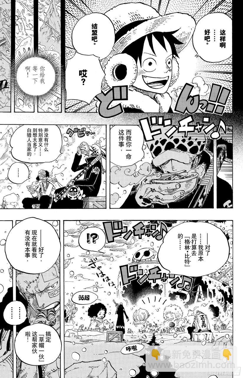 🍹航海王 第697话 交易 第3页