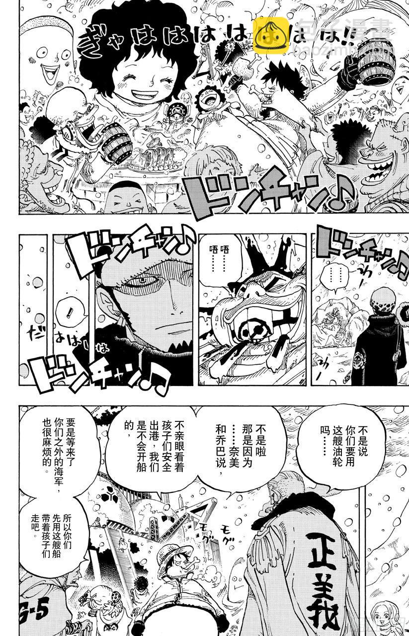 🍹航海王 第697话 交易 第4页