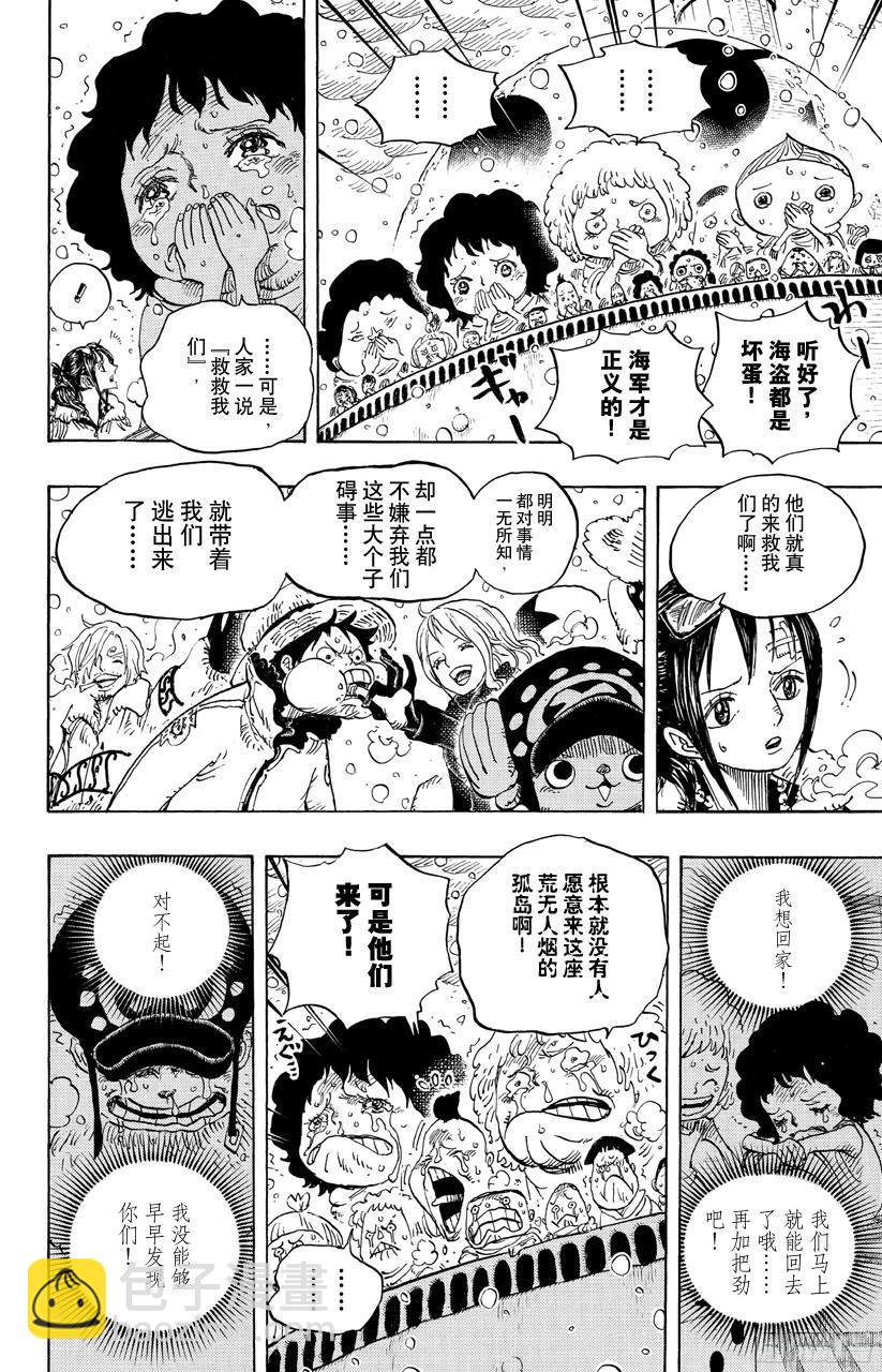 🍹航海王 第697话 交易 第8页