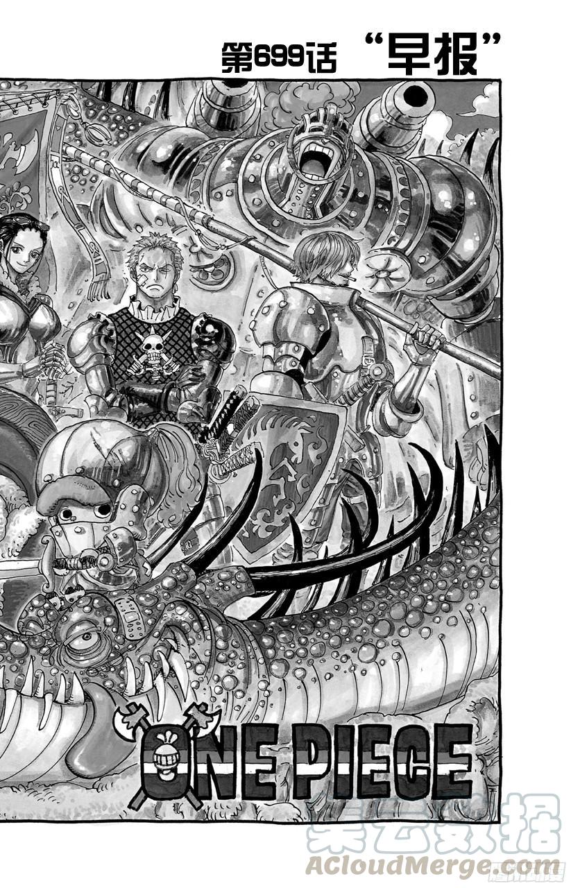 🍹航海王 第699话 早报 第1页