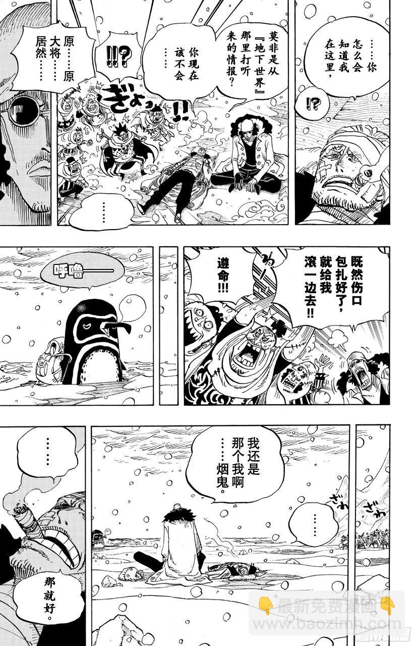 🍹航海王 第699话 早报 第10页