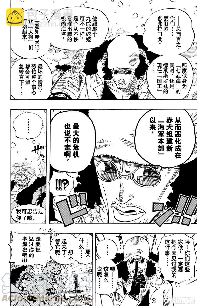 🍹航海王 第699话 早报 第11页