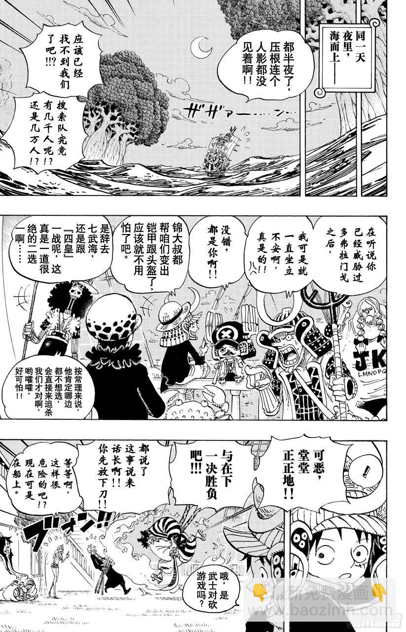 🍹航海王 第699话 早报 第12页