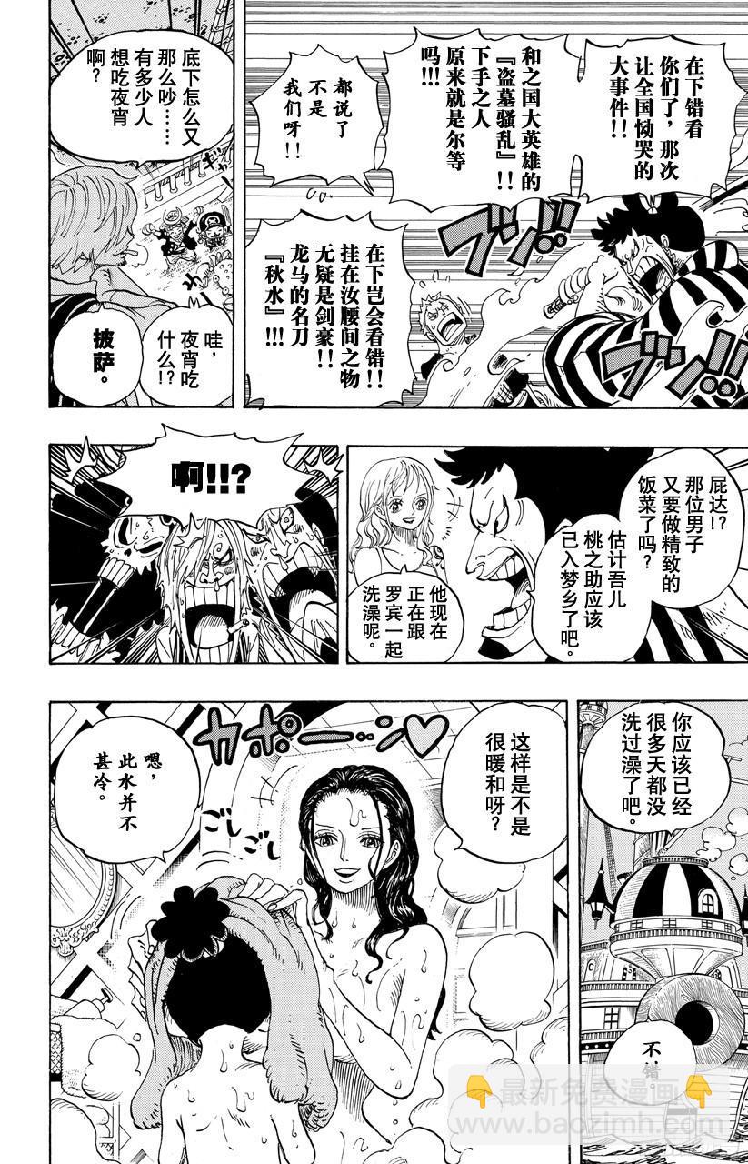 🍹航海王 第699话 早报 第13页