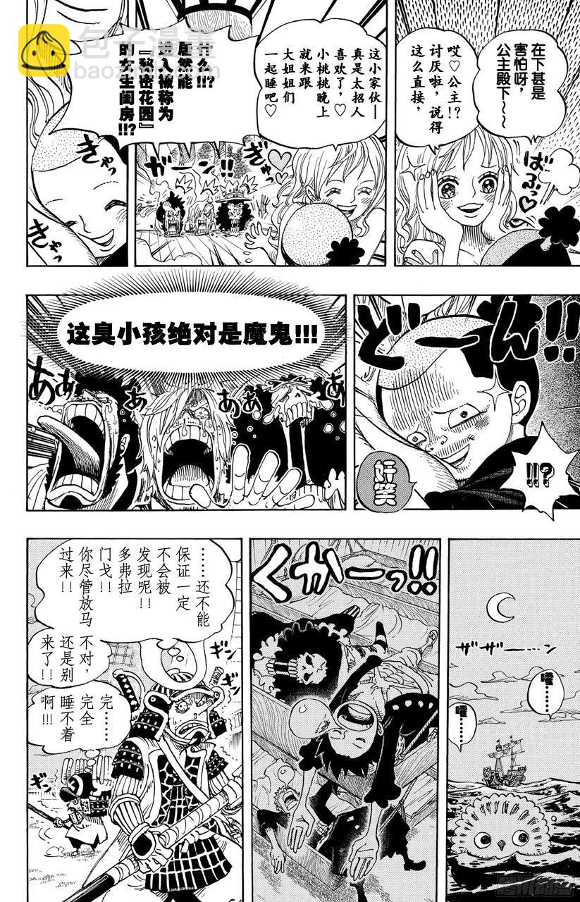 🍹航海王 第699话 早报 第15页