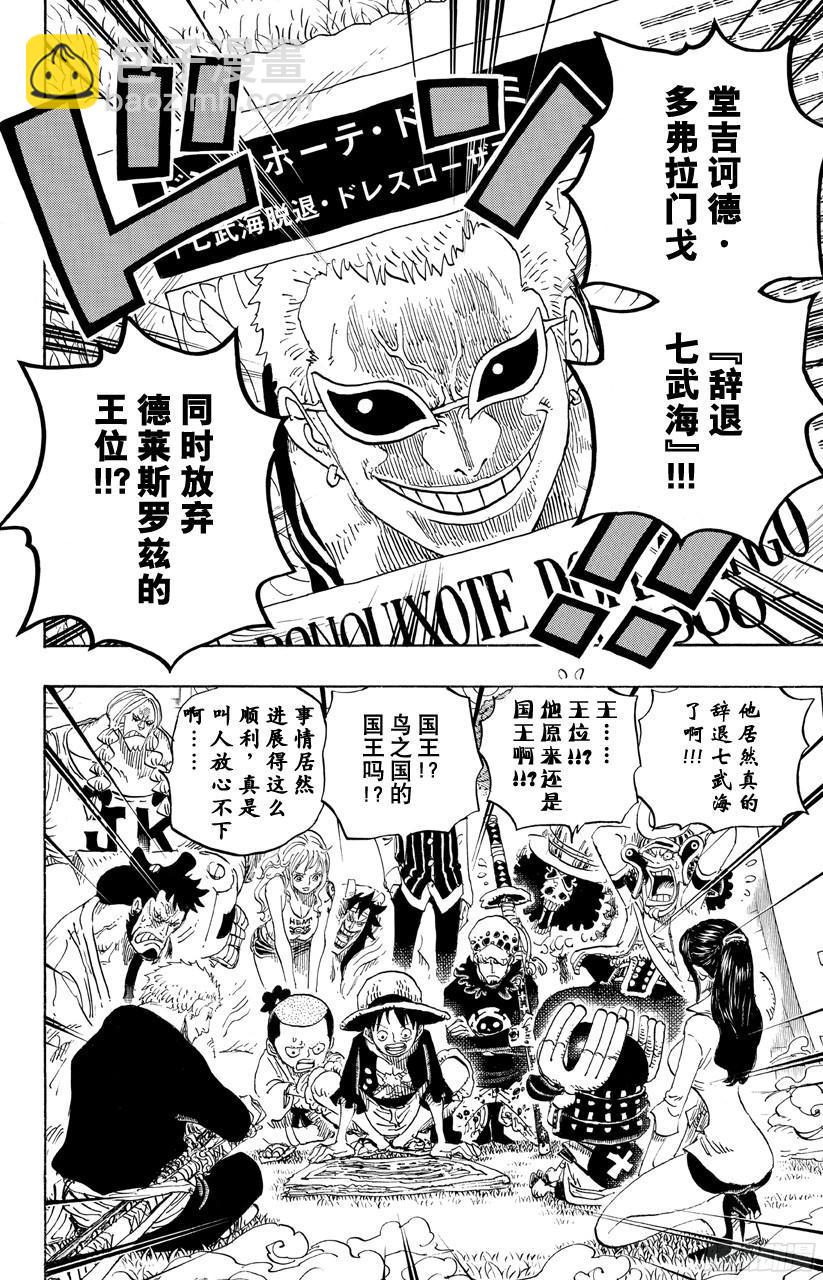 🍹航海王 第699话 早报 第17页