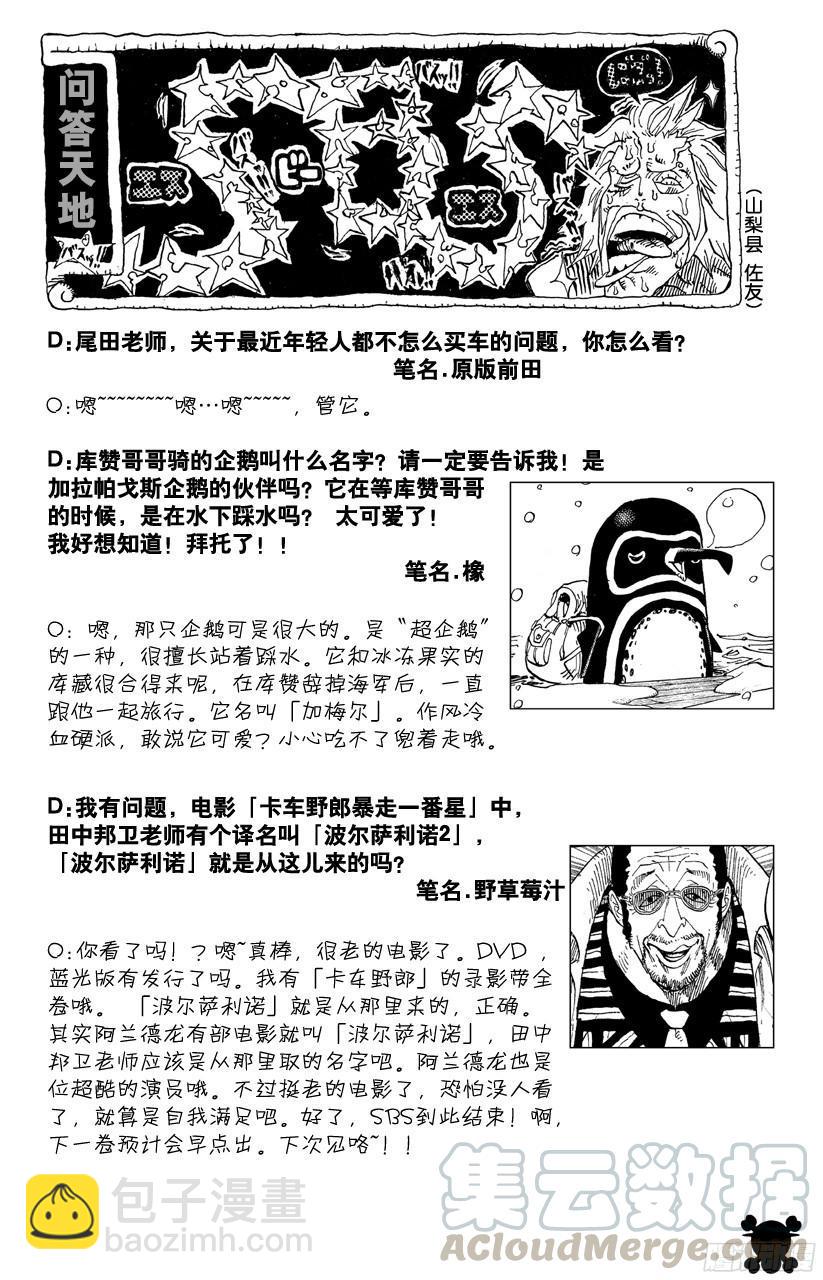 🍹航海王 第699话 早报 第21页