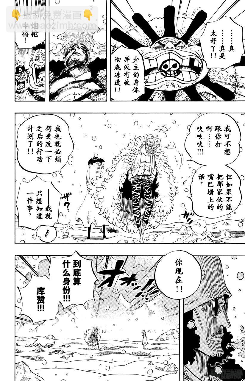 🍹航海王 第699话 早报 第7页