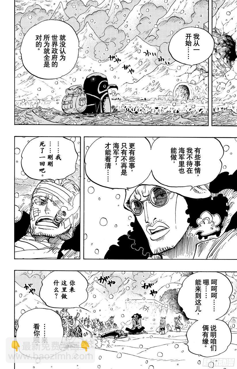 🍹航海王 第699话 早报 第9页