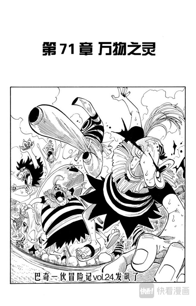 🍹航海王 第71话 万物之灵 第1页