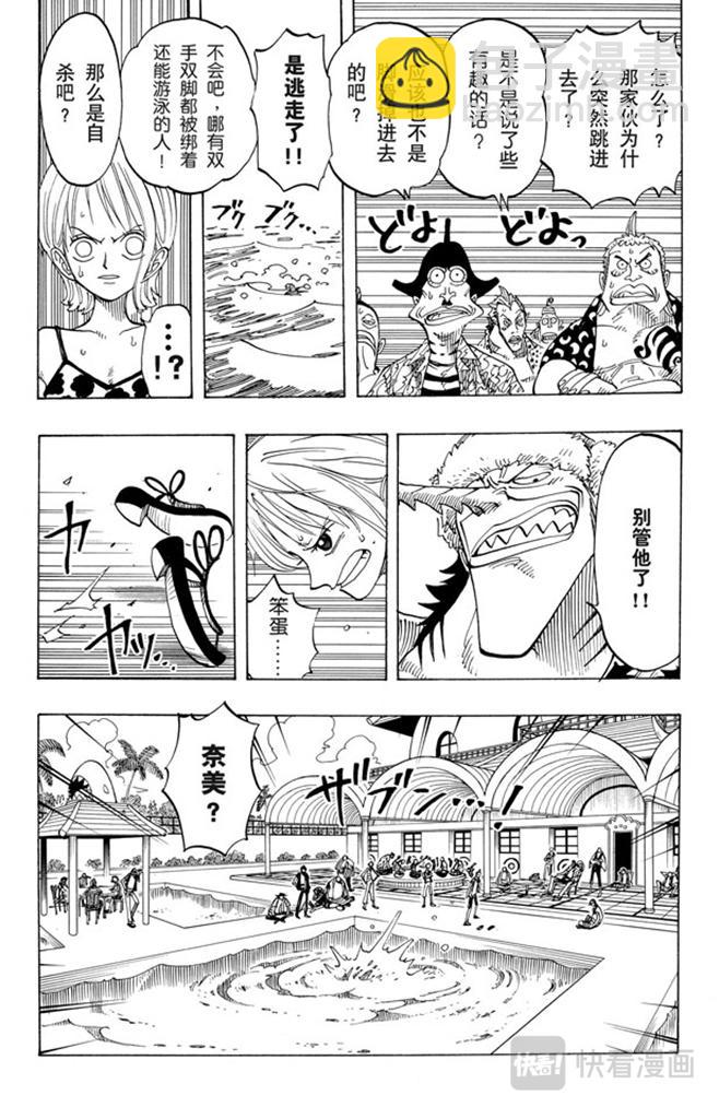 🍹航海王 第71话 万物之灵 第11页
