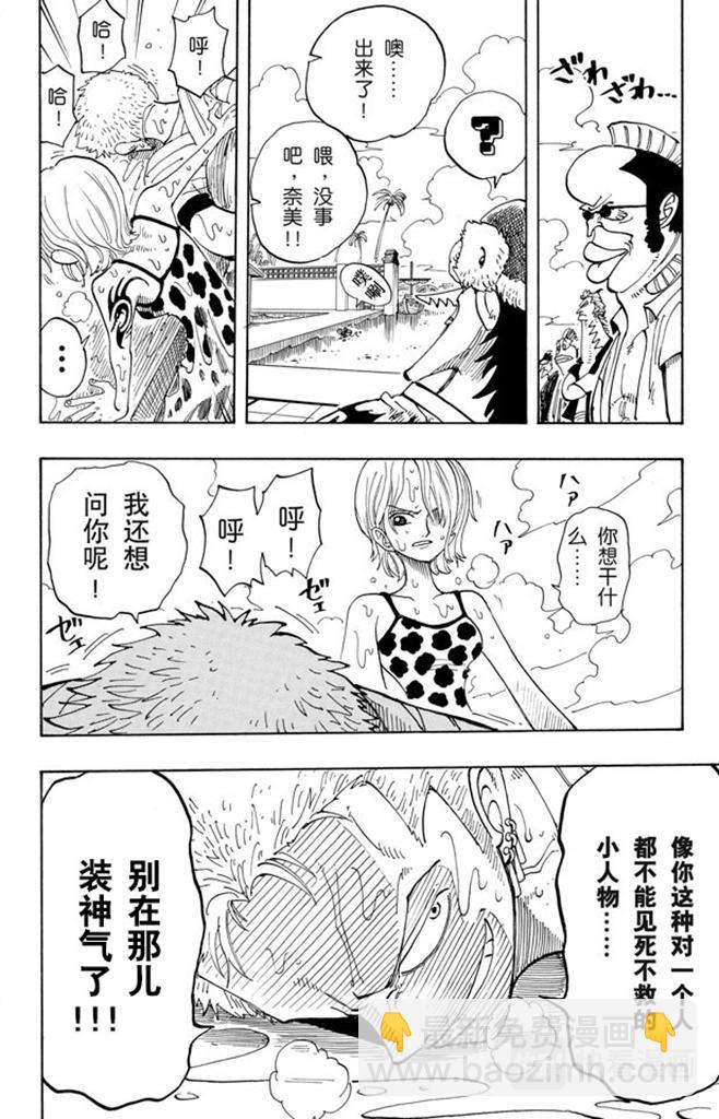 🍹航海王 第71话 万物之灵 第12页