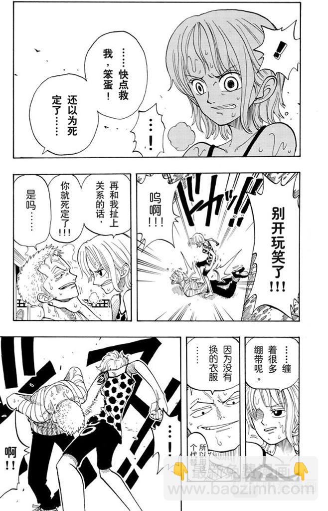 🍹航海王 第71话 万物之灵 第13页