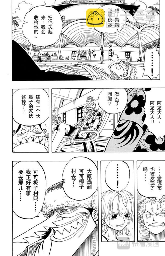🍹航海王 第71话 万物之灵 第14页
