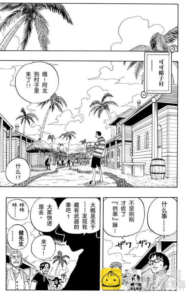 🍹航海王 第71话 万物之灵 第15页