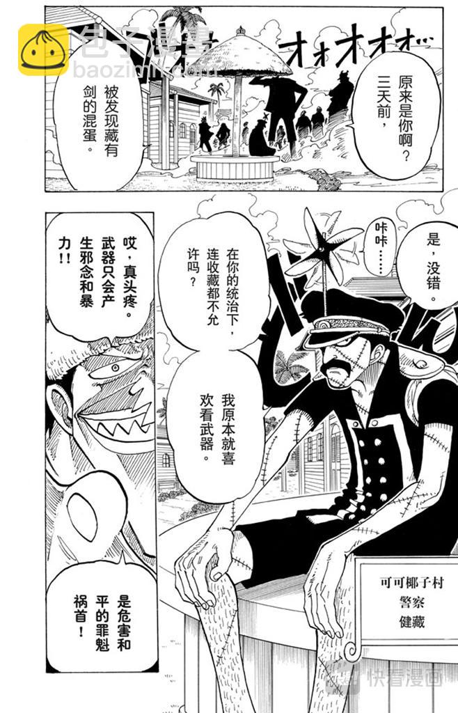 🍹航海王 第71话 万物之灵 第16页