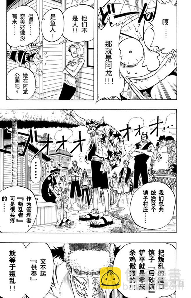 🍹航海王 第71话 万物之灵 第17页