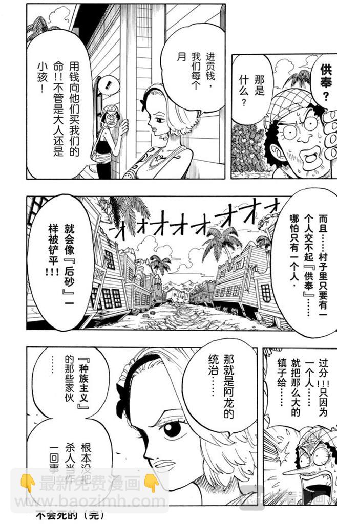 🍹航海王 第71话 万物之灵 第18页