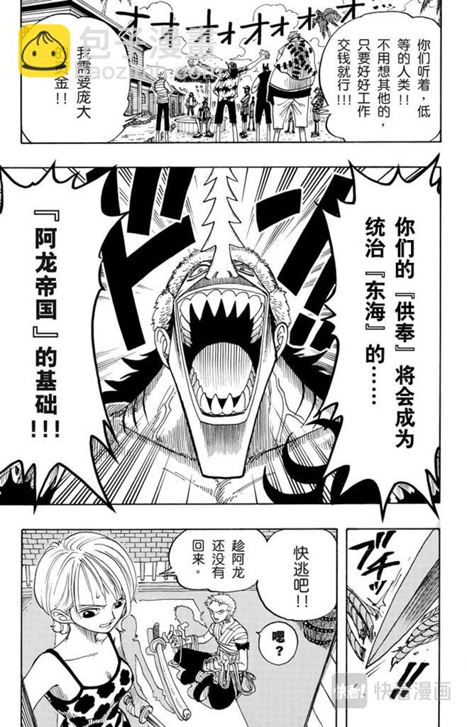 🍹航海王 第71话 万物之灵 第19页
