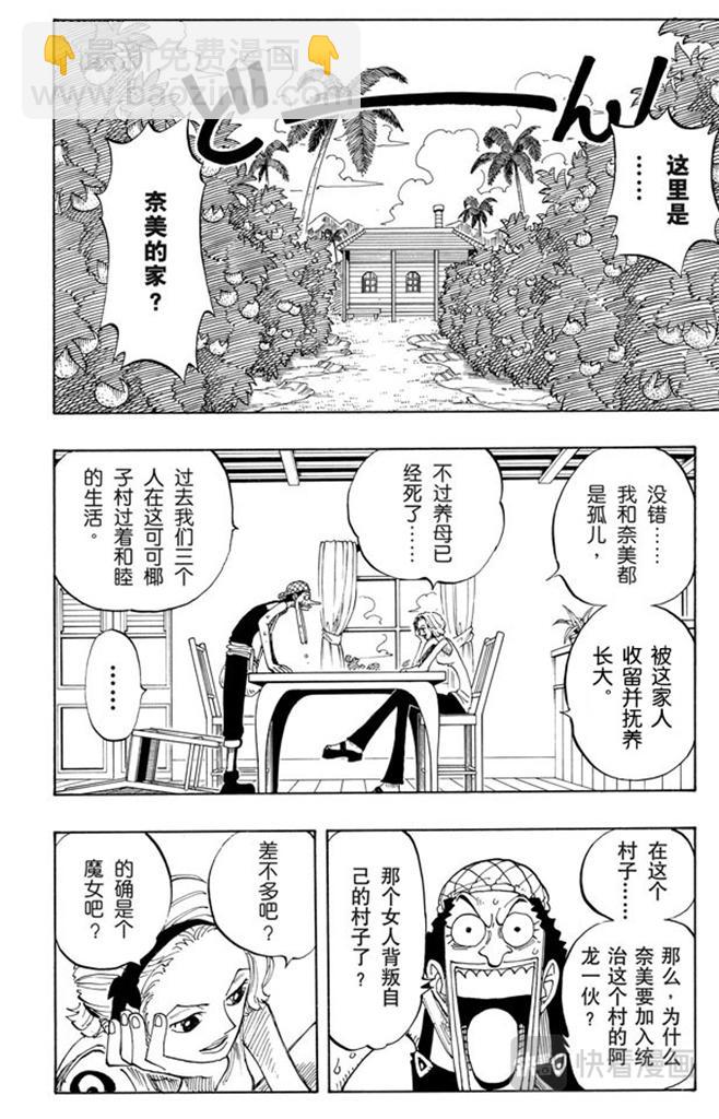 🍹航海王 第71话 万物之灵 第2页