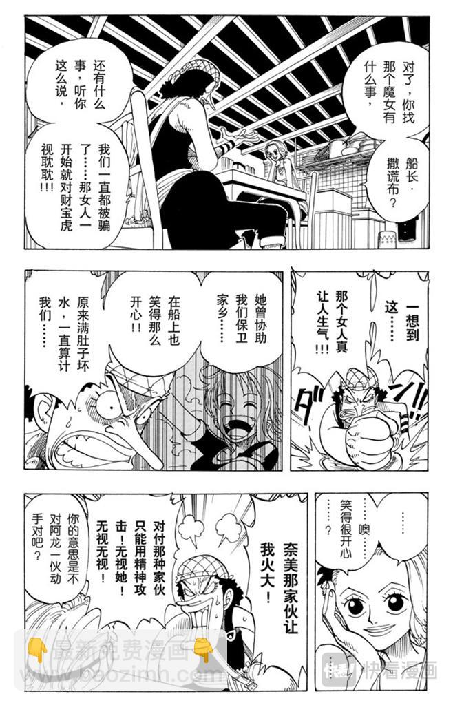 🍹航海王 第71话 万物之灵 第3页