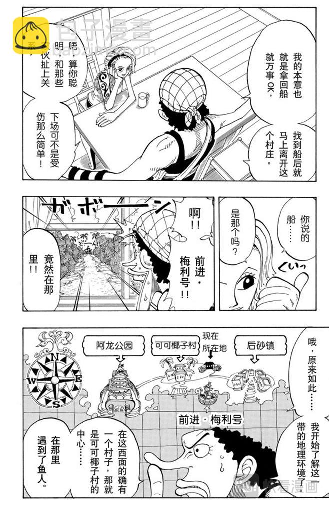 🍹航海王 第71话 万物之灵 第4页