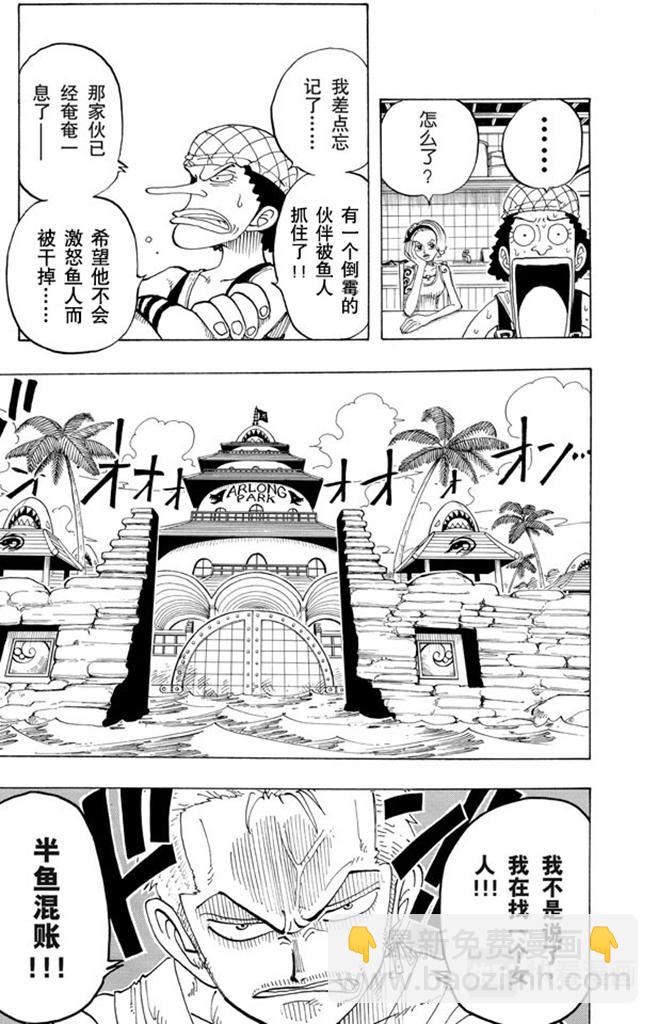 🍹航海王 第71话 万物之灵 第5页