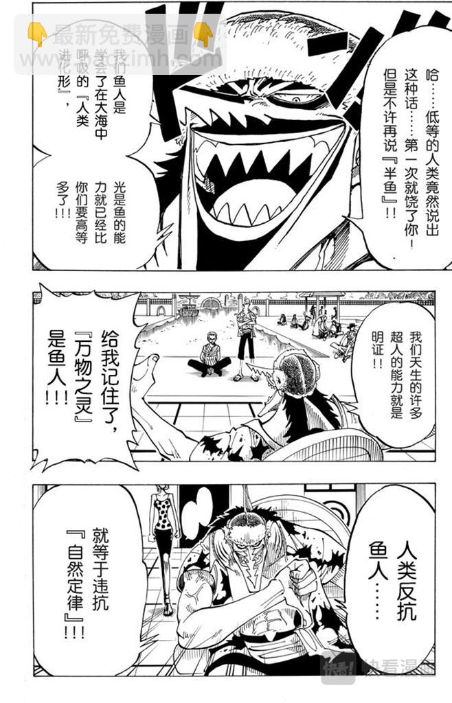 🍹航海王 第71话 万物之灵 第6页