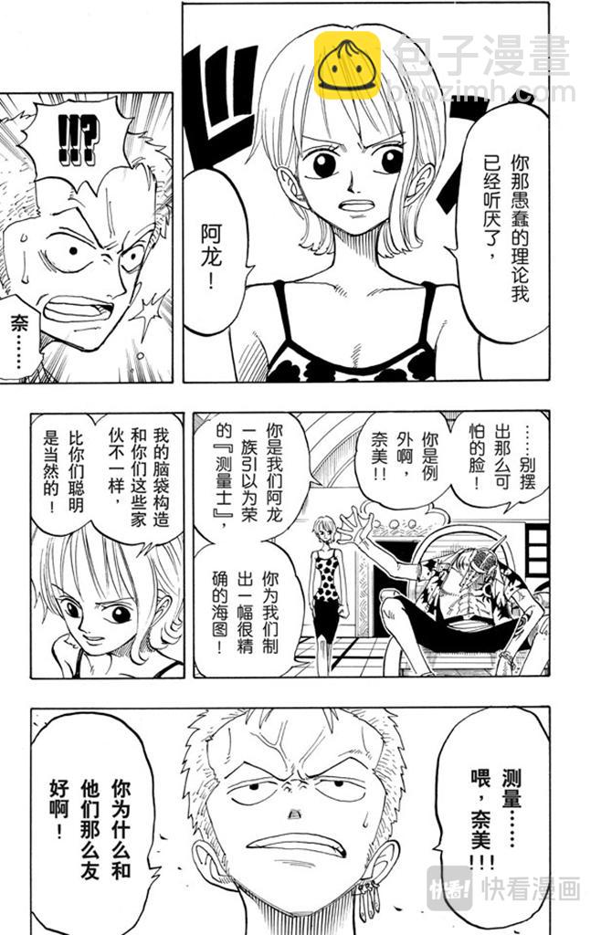 🍹航海王 第71话 万物之灵 第7页
