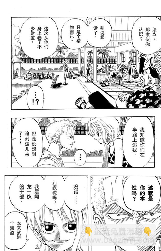 🍹航海王 第71话 万物之灵 第8页