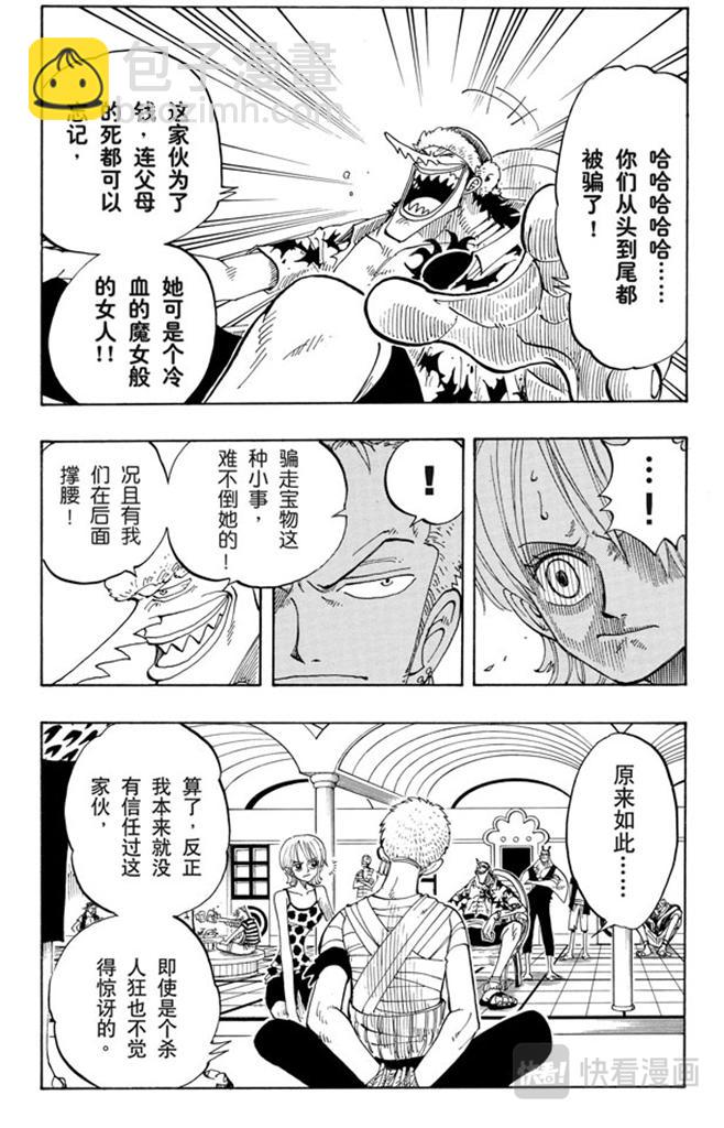 🍹航海王 第71话 万物之灵 第9页