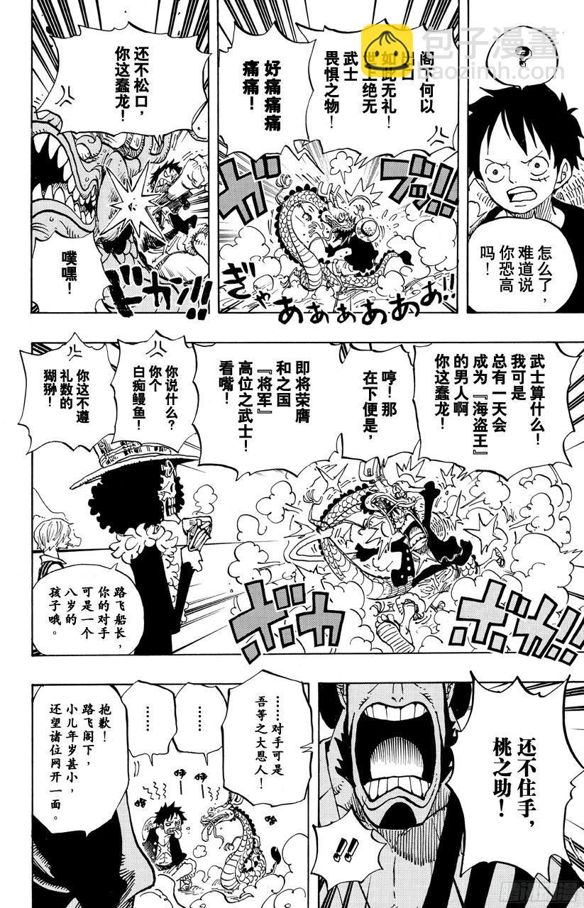 🍹航海王 第701话 爱与热情的玩具之国大冒险 第10页