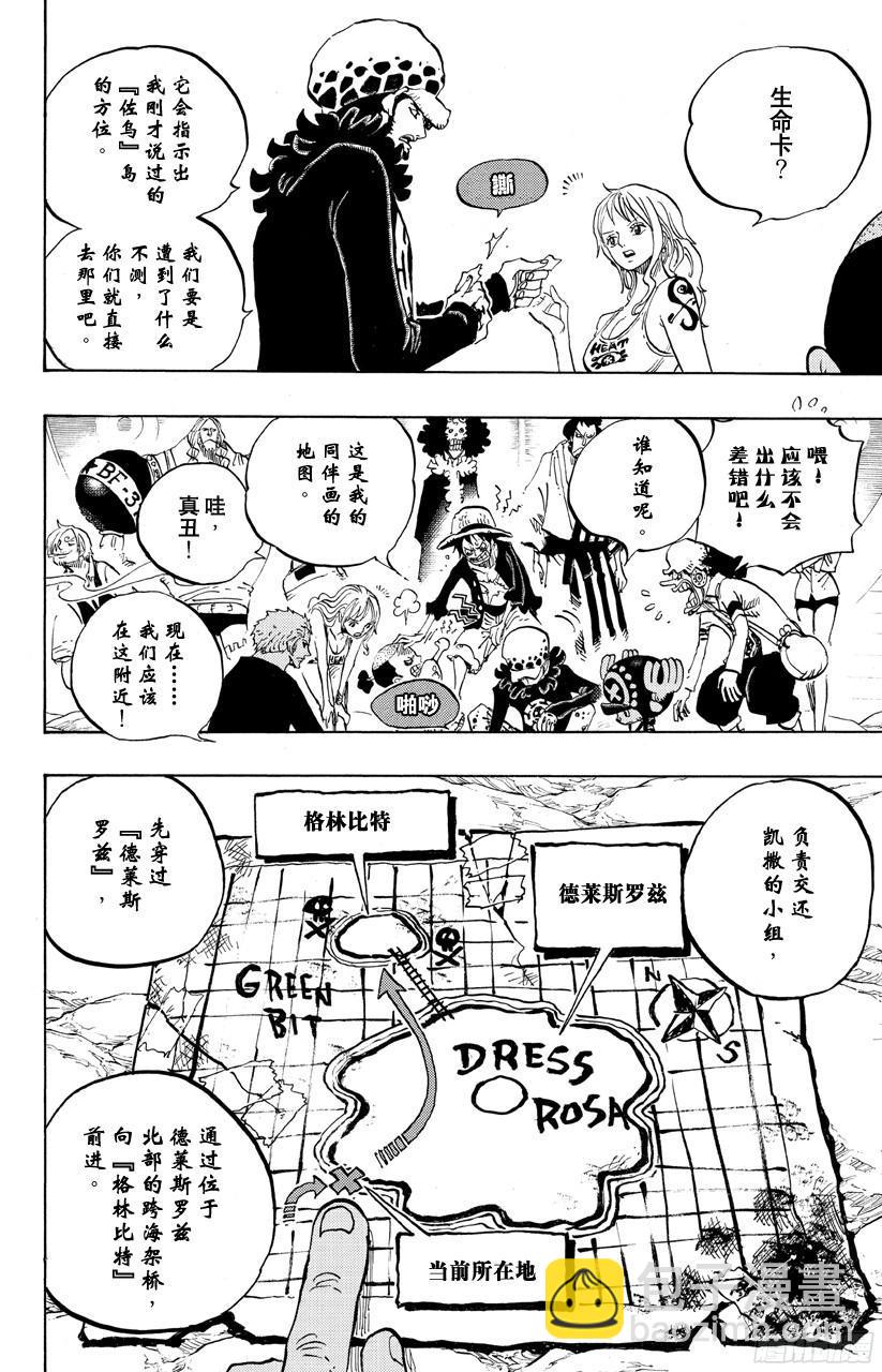 🍹航海王 第701话 爱与热情的玩具之国大冒险 第12页