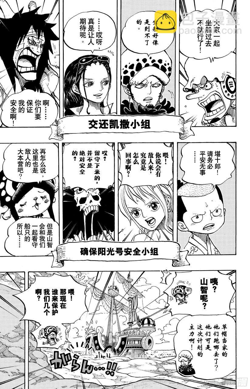 🍹航海王 第701话 爱与热情的玩具之国大冒险 第13页