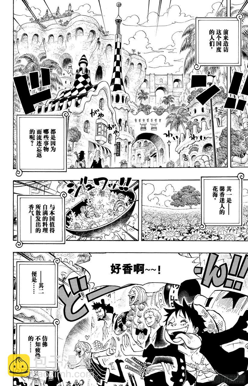 🍹航海王 第701话 爱与热情的玩具之国大冒险 第14页