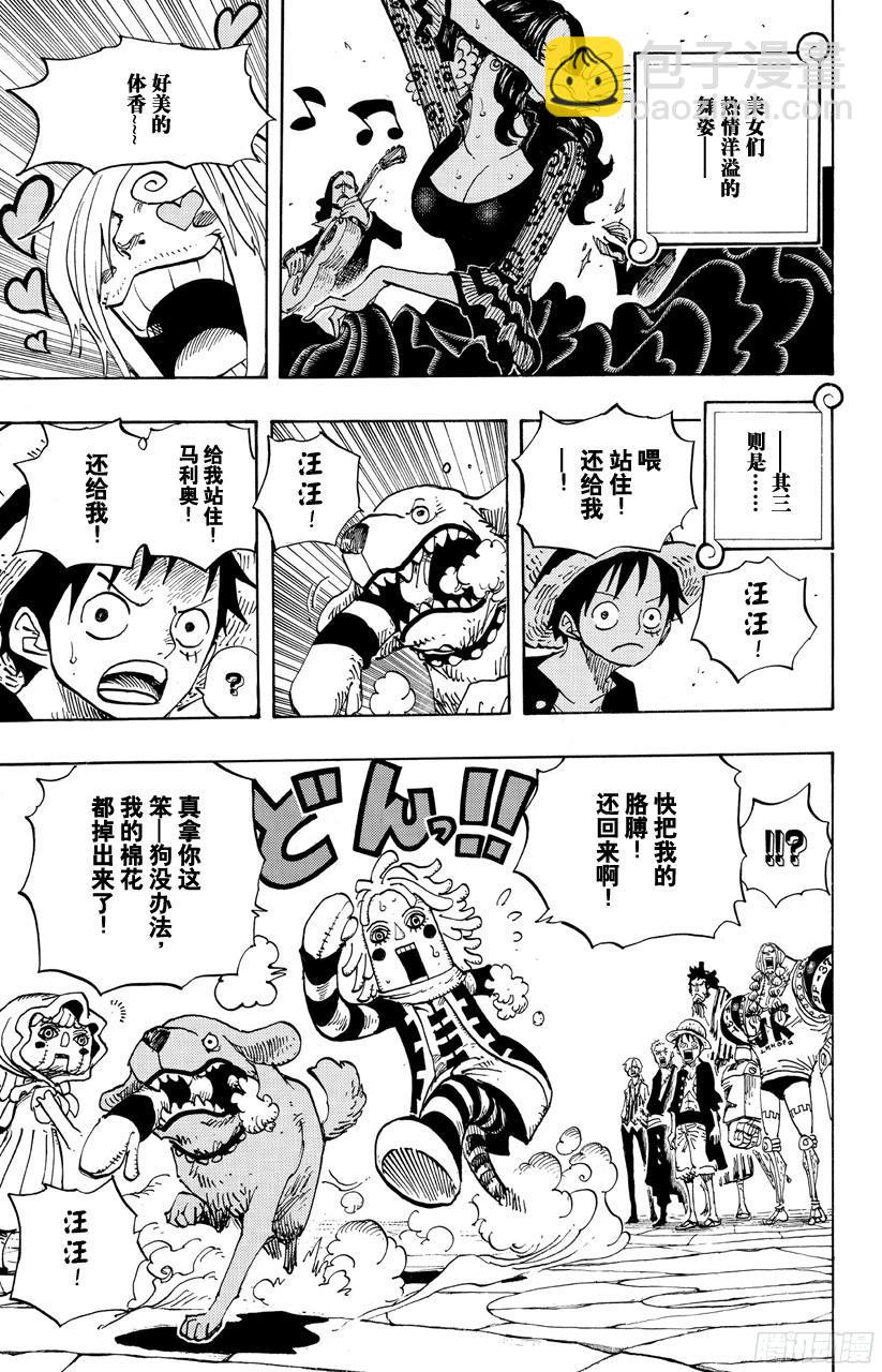 🍹航海王 第701话 爱与热情的玩具之国大冒险 第15页