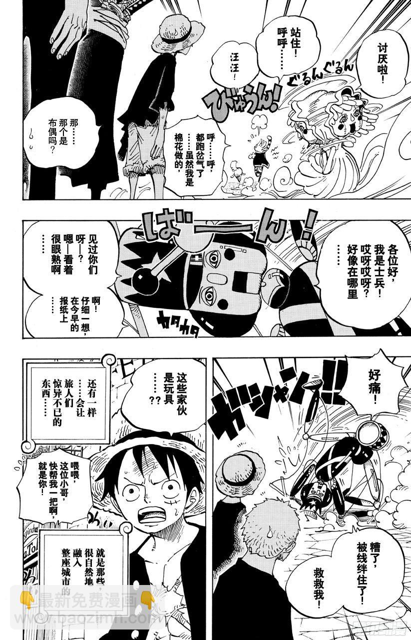 🍹航海王 第701话 爱与热情的玩具之国大冒险 第16页