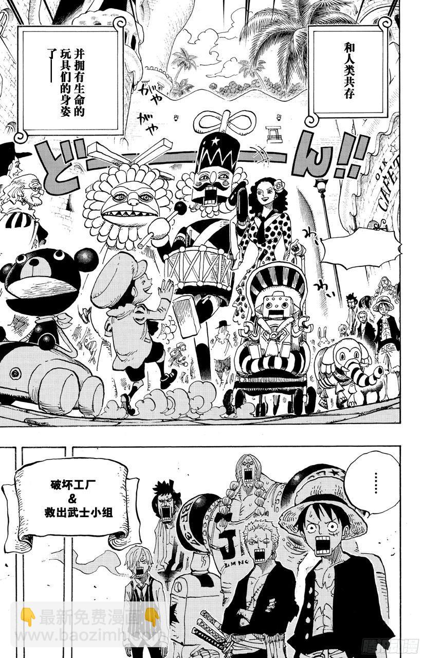 🍹航海王 第701话 爱与热情的玩具之国大冒险 第17页