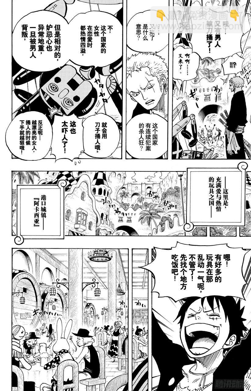 🍹航海王 第701话 爱与热情的玩具之国大冒险 第18页